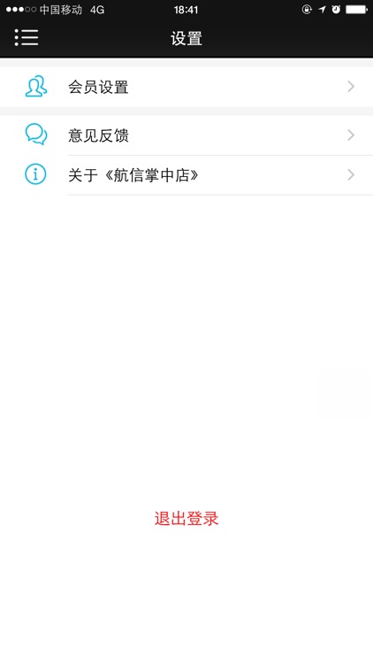 航信掌中店 screenshot-4