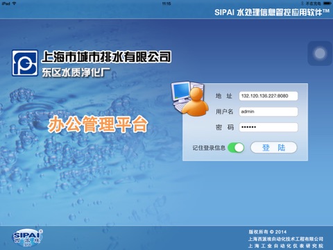 东区办公平台 screenshot 2