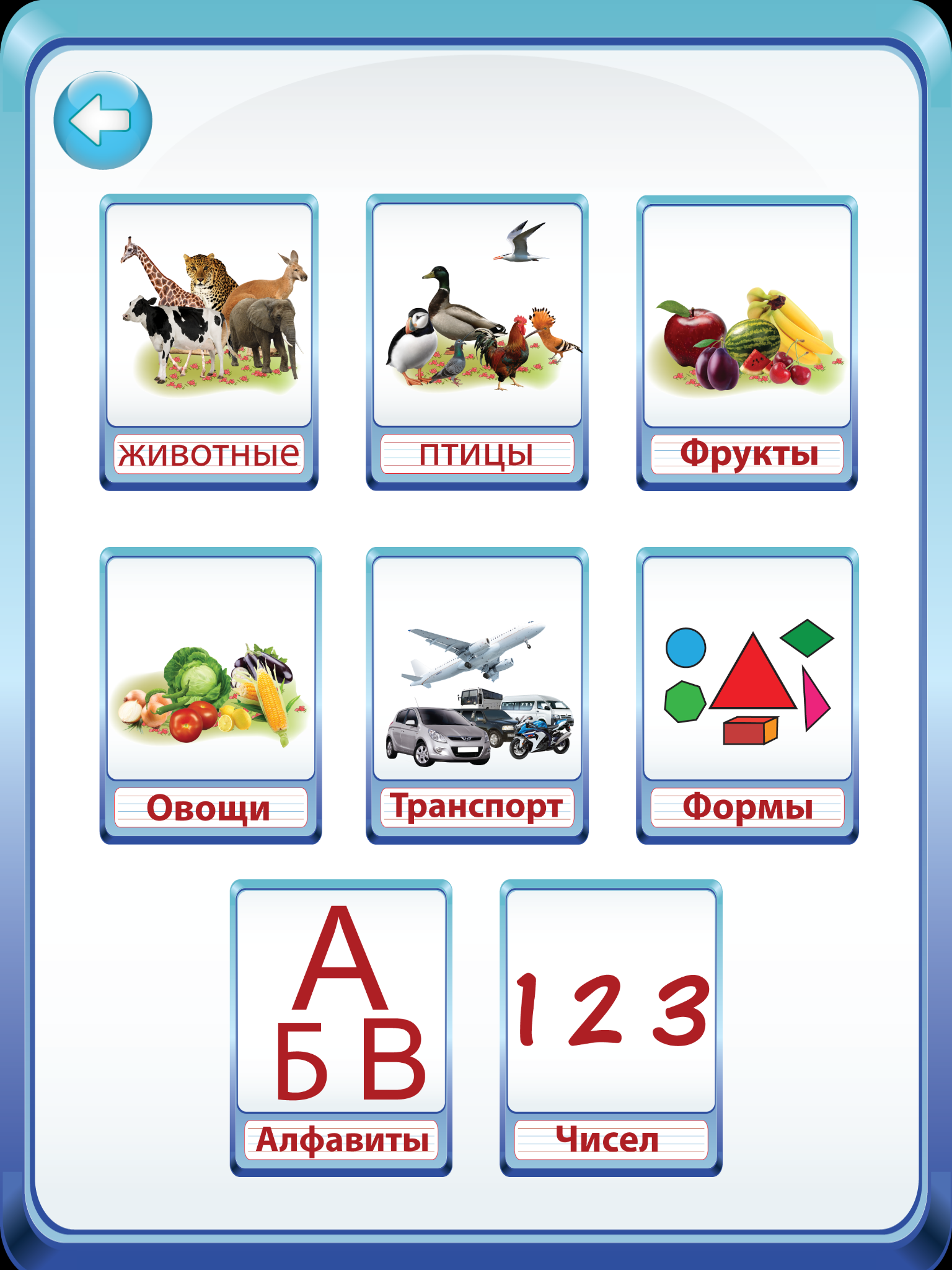 Colorful Russian ABC Alphabets Nursery Flash Cards screenshot 10