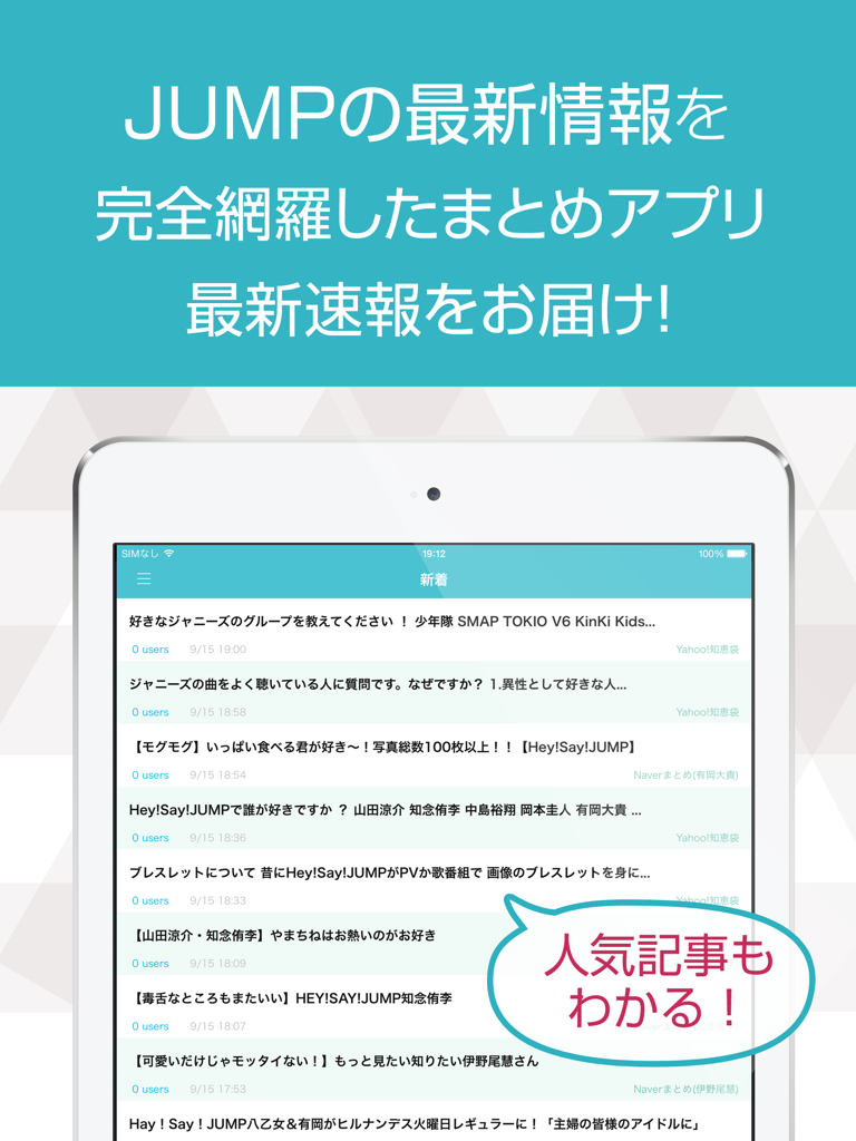 ニュースまとめ速報 for Hey! Say! JUMP （ヘイ! セイ! ジャンプ） screenshot 5