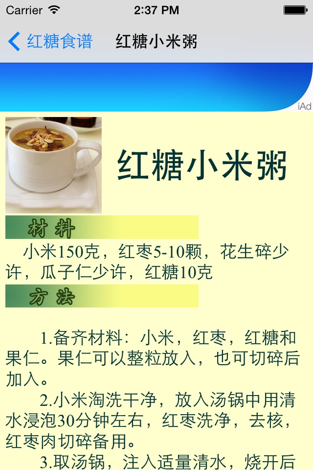 红糖食谱 screenshot 3