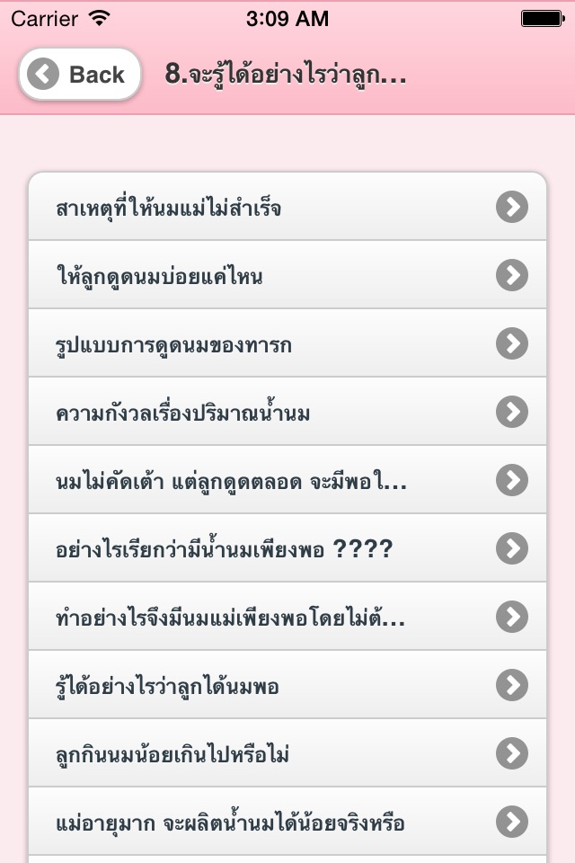 นมแม่ screenshot 3