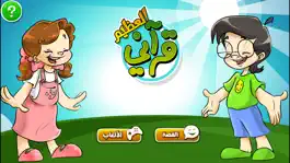 Game screenshot قرآني العظيم-الحوت mod apk