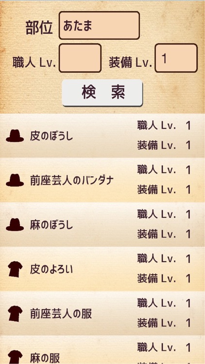 裁縫職人計算機 for ドラクエ10