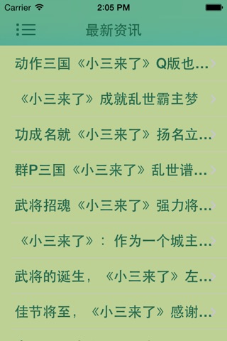 攻略秘籍For小三来了 screenshot 4