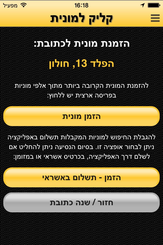 קליק למונית screenshot 3