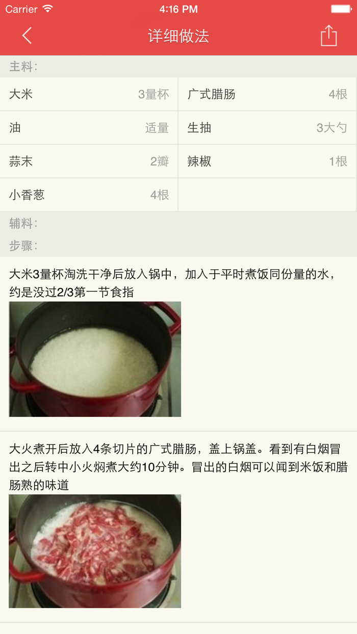 爱上煲仔饭 - 主妇必备简单实用煲仔饭制作秘方大全分布图解