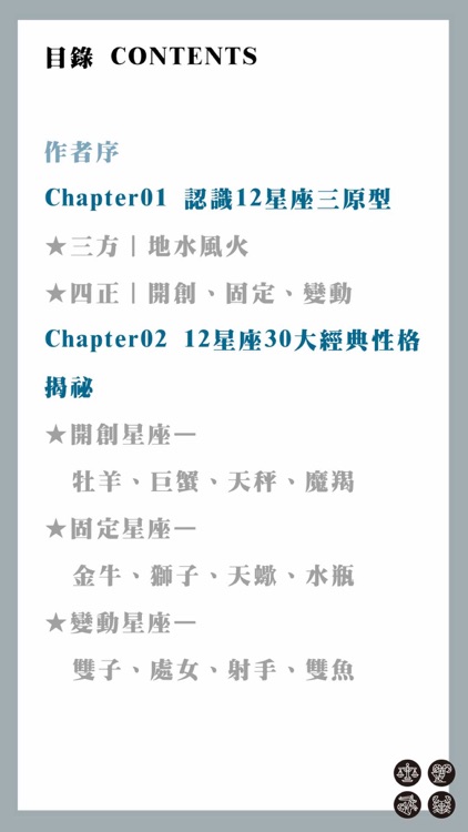 十二星座人性攻略增訂版