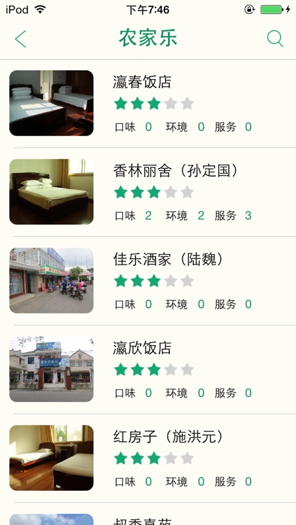 崇明前卫村 screenshot-3