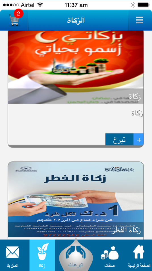 #1. لجنة زكاة الشامية (iOS) 由: Trust Technology Computer Service
