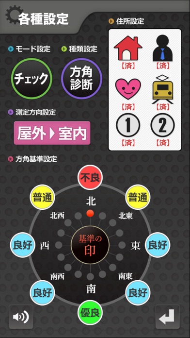 方角Checker Proのおすすめ画像5
