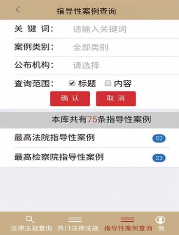 Screenshot #6 pour 法律家法律数据库