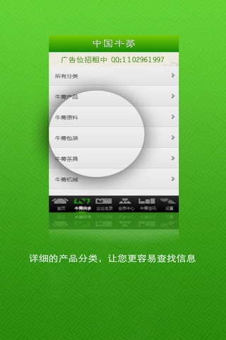 中国牛蒡网 screenshot 2