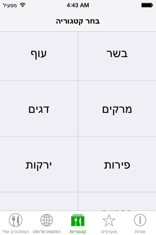 ספר מתכונים החברתי screenshot 4