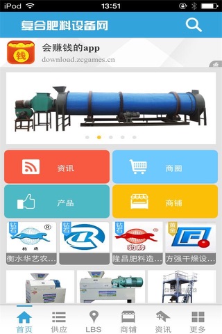 复合肥料设备网 screenshot 2