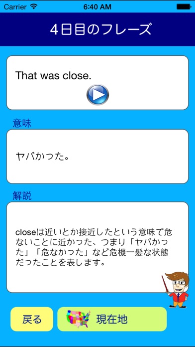 毎日ワンフレーズ英会話 screenshot1