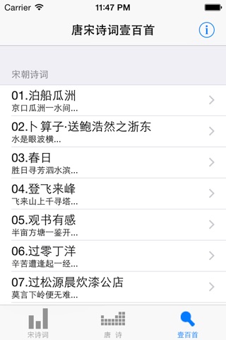 100 poems of chinese screenshot 3