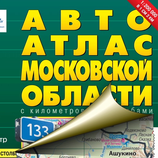 Moscow Region. Small Road Atlas