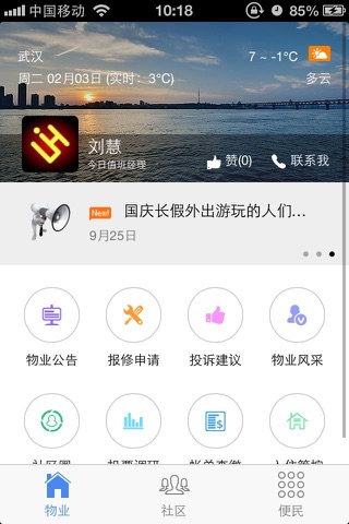 小区e家 screenshot 2