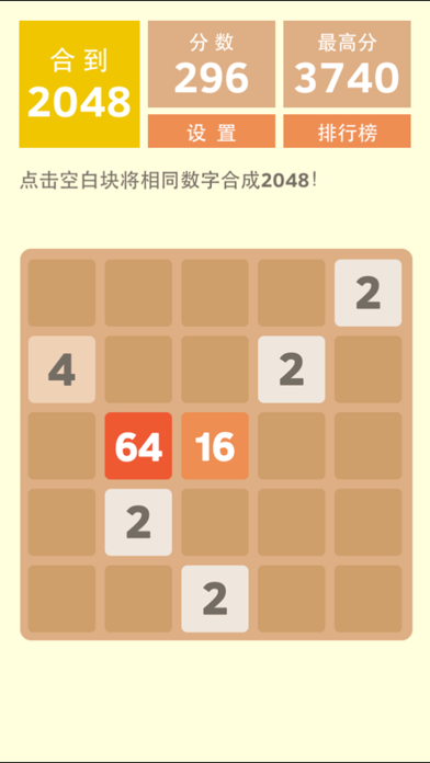合到2048 - 创新玩法！ screenshot