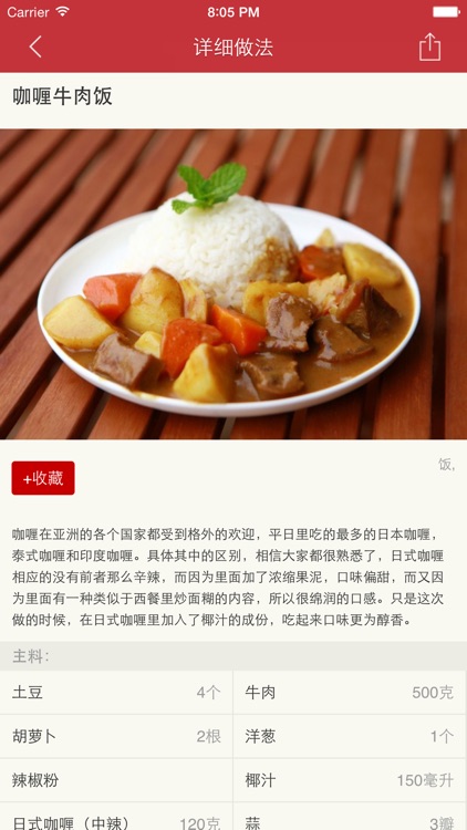 牛肉菜谱大全 - 美味牛肉做法分步图解主妇必备 screenshot-3