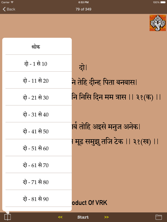 Shri Ram Charit Manas