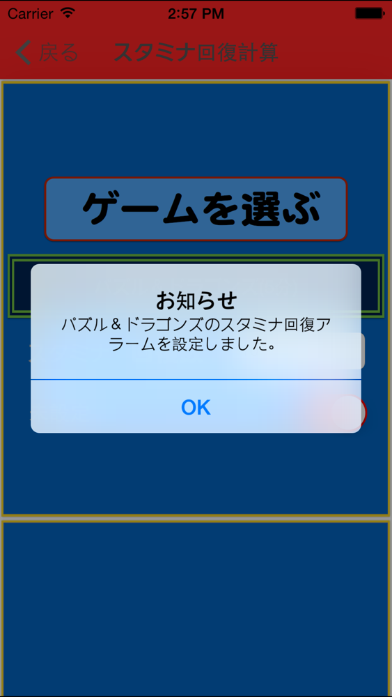 スタミナ回復通知アラーム App For Iphone Free Download スタミナ回復通知アラーム For Iphone At Apppure スタミナ回復通知アラーム App For Iphone Free Download スタミナ回復通知アラーム For Iphone At Apppure
