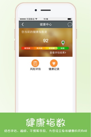 健众 screenshot 4
