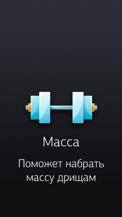 Масса
