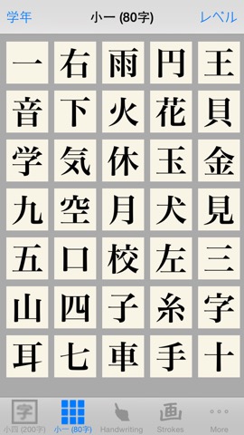 無料常用漢字のおすすめ画像3