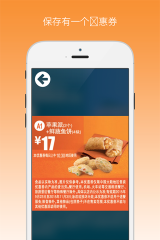 Coupons for McDonalds - 麦当劳优惠券 screenshot 2