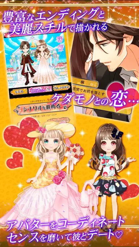 【社内のケダモノっ！？＋】無料恋愛ゲーム