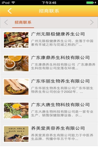 时尚养生网 screenshot 2