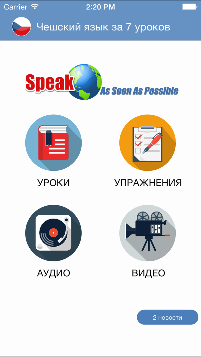 Чешский язык за 7 уроков