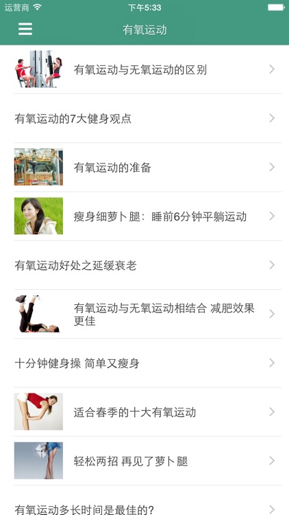 运动养生 - 生命在于运动