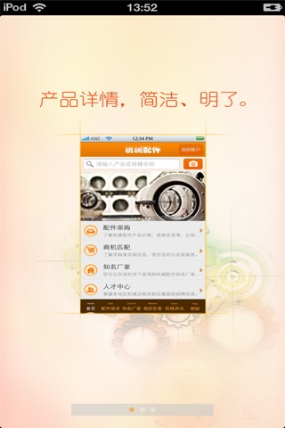 河北机械配件平台 screenshot 2