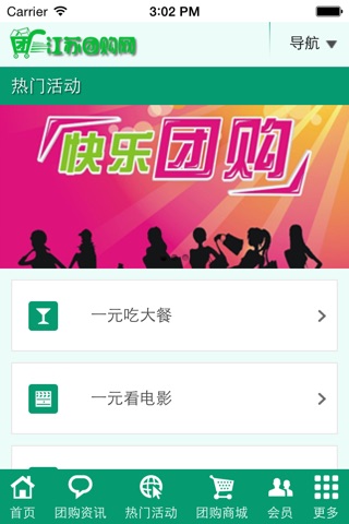 江苏团购网 screenshot 3