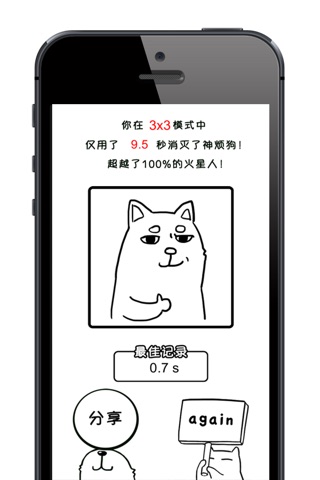 消灭神烦狗 screenshot 4