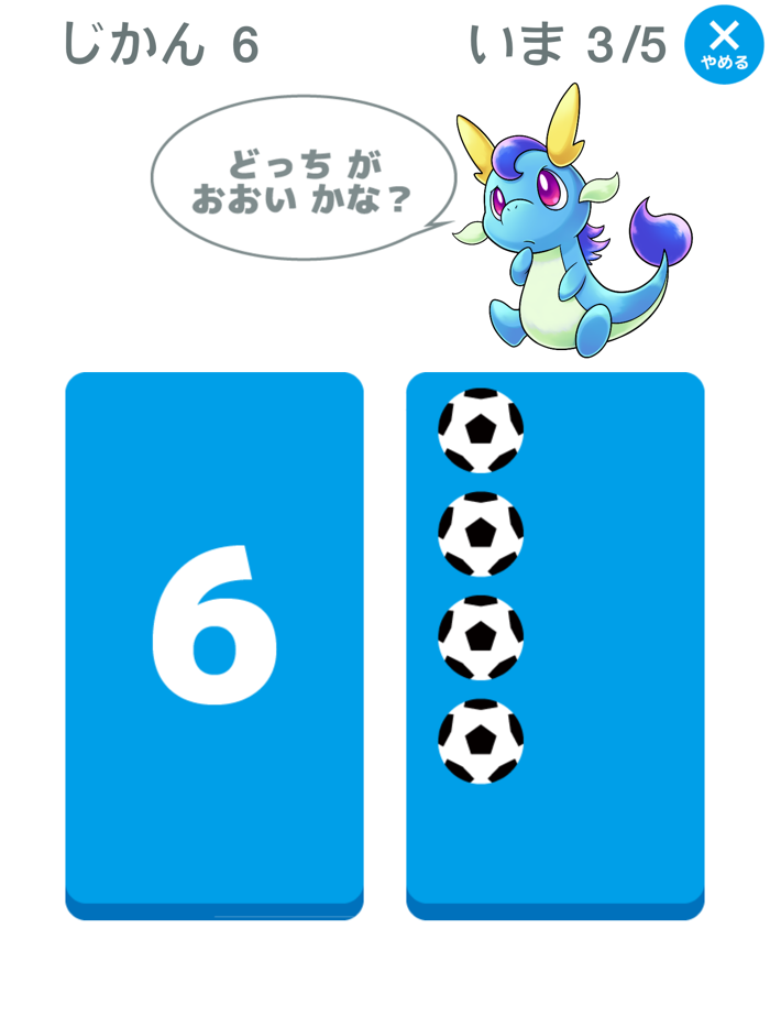 入学前！小学校1年生の算数を先取り学習！「かずのトライ」