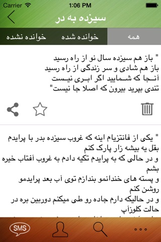 Persian SMS Pro screenshot 3