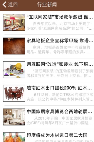 家具批发门户 screenshot 4