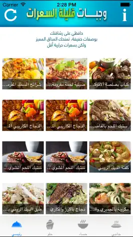 Game screenshot وجبات قليلة السعرات apk