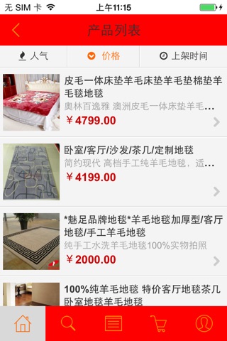 二手地毯出售 screenshot 3