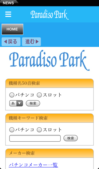 Screenshot #3 pour パラディソ公式アプリ