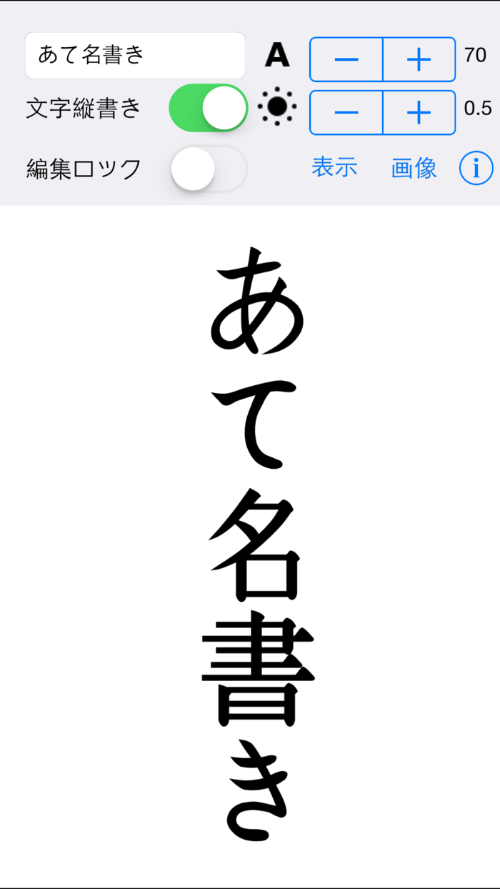 あて名書き for iPhone