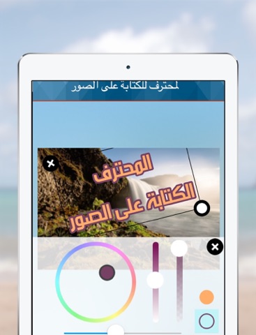 Screenshot #6 pour المحترف للكتابة على الصور