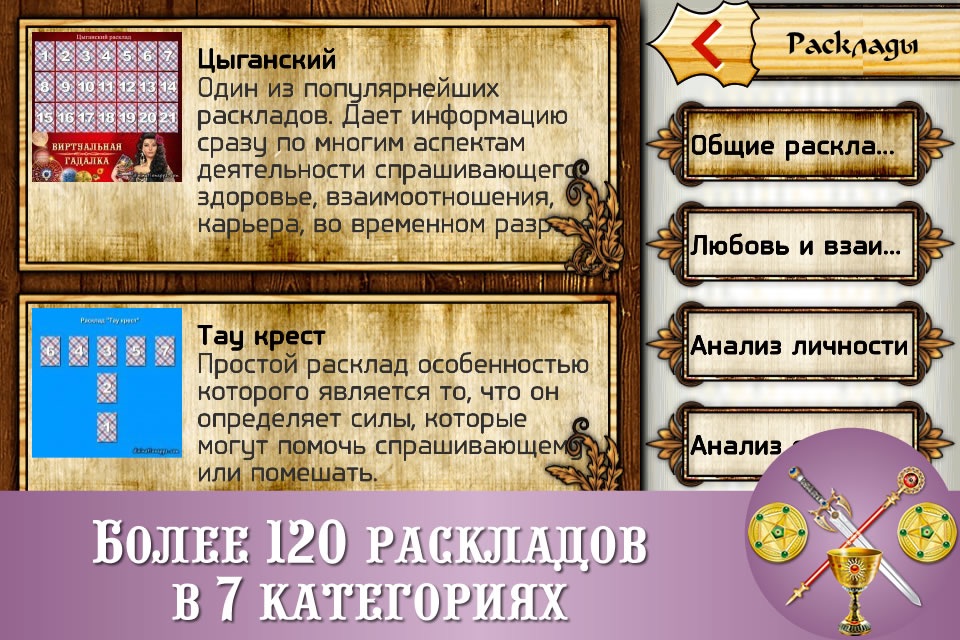 Гадалка Игральные карты - бесплатные гадания на картах screenshot 2