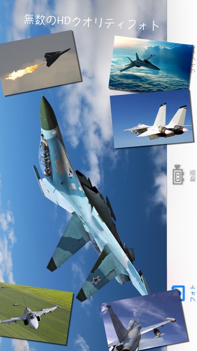 ジェット戦闘機 - The ultimate jet fightersのおすすめ画像1