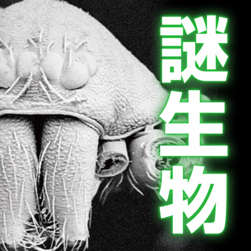 【閲覧注意】実在する謎の生物300以上!都市伝説なし!