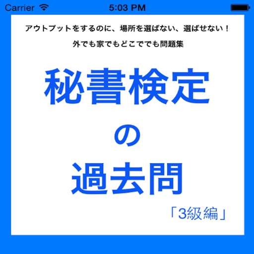 秘書検定の過去問3級編